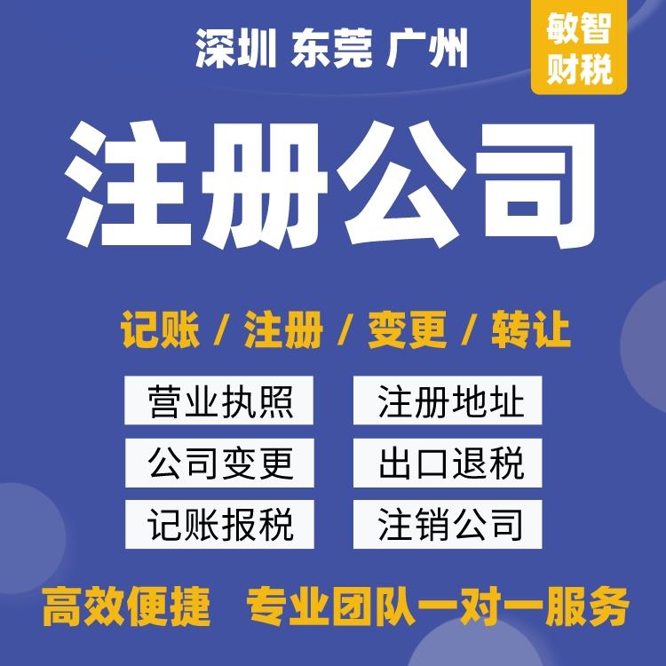 東莞謝崗企業工商年檢、注冊代辦、一般納稅人認定及稅務異常解除與軟件開發綜合服務指南
