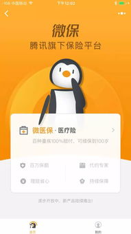 騰訊的保險處女秀 代理代辦模式的亮點與創新